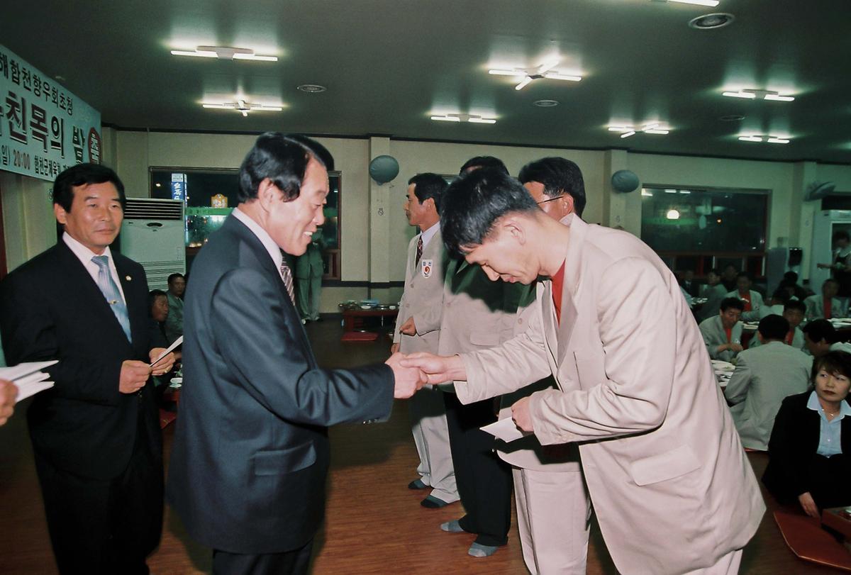 재김해합천향우회초청 이사친목의 밤