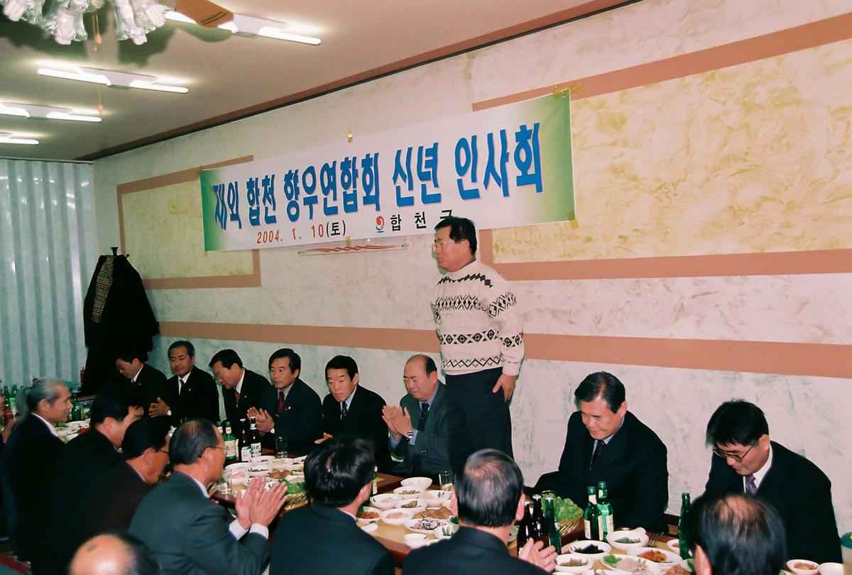 재외 합천 향우연합회 신년 인사회