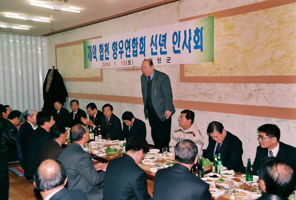 재외 합천 향우연합회 신년 인사회