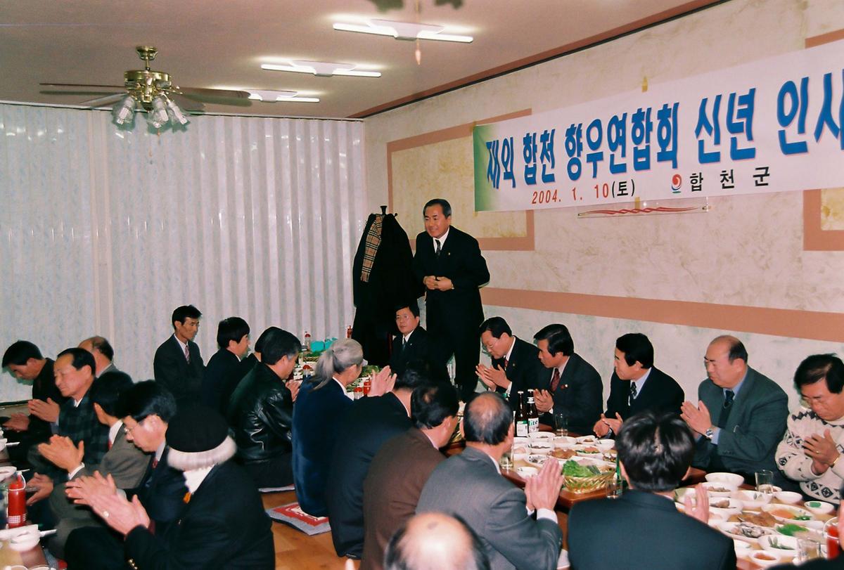 재외 합천 향우연합회 신년 인사회