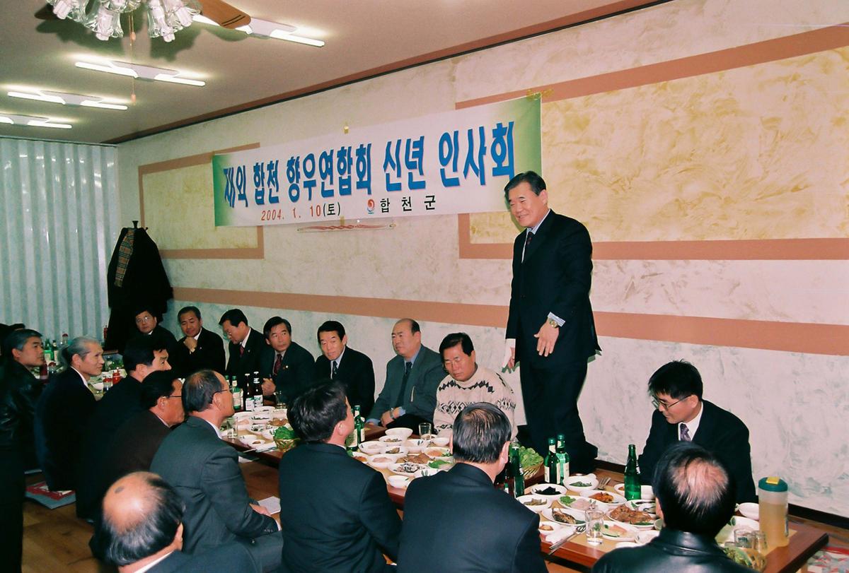 재외 합천 향우연합회 신년 인사회