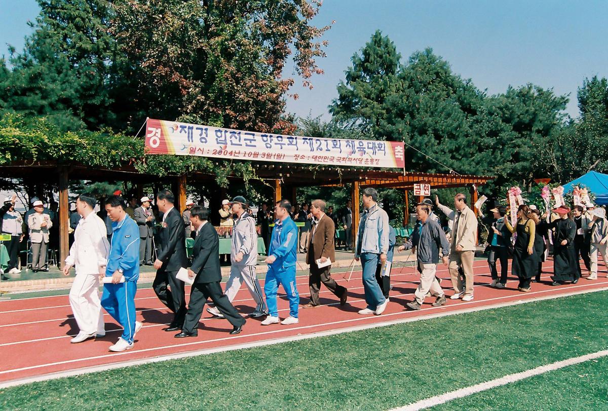 재경 합천군 향우회 제21회 체육대회