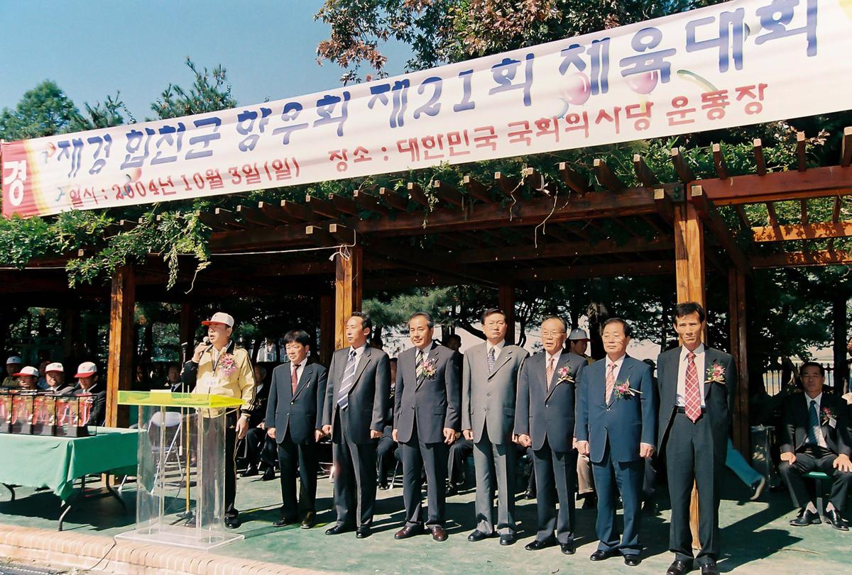 재경 합천군 향우회 제21회 체육대회