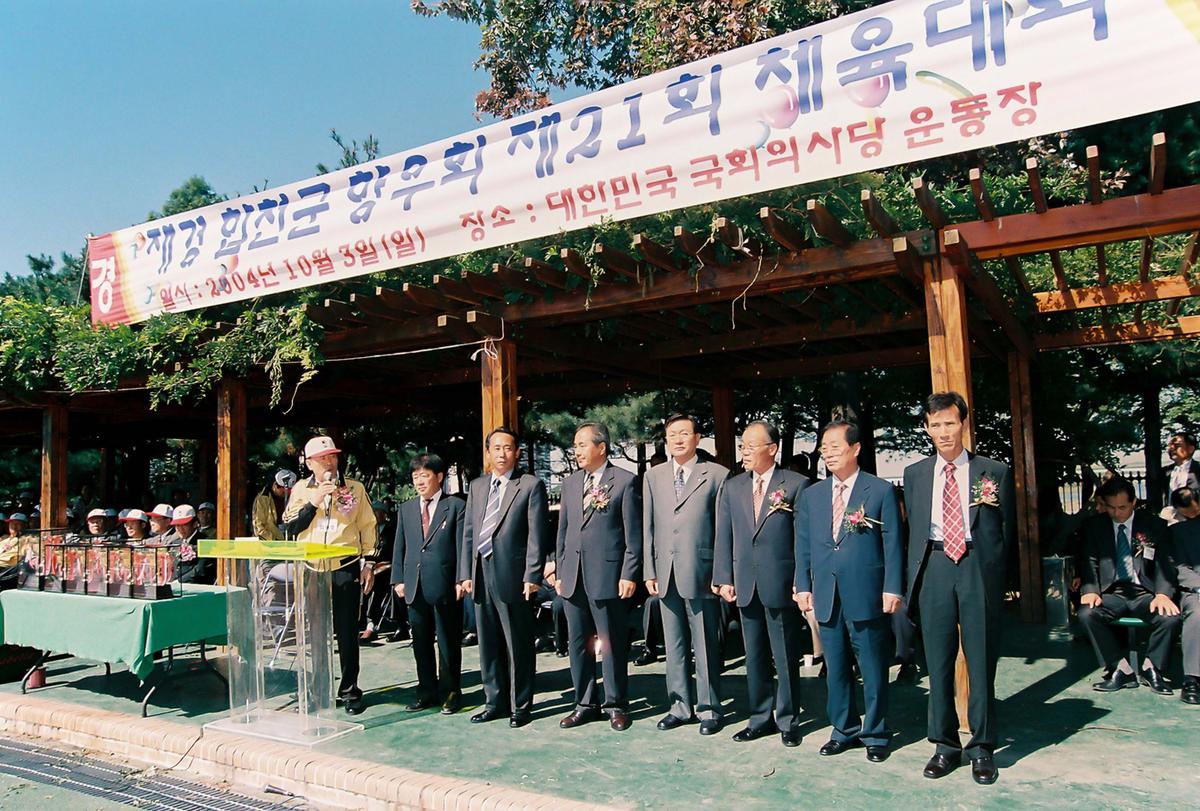 재경 합천군 향우회 제21회 체육대회