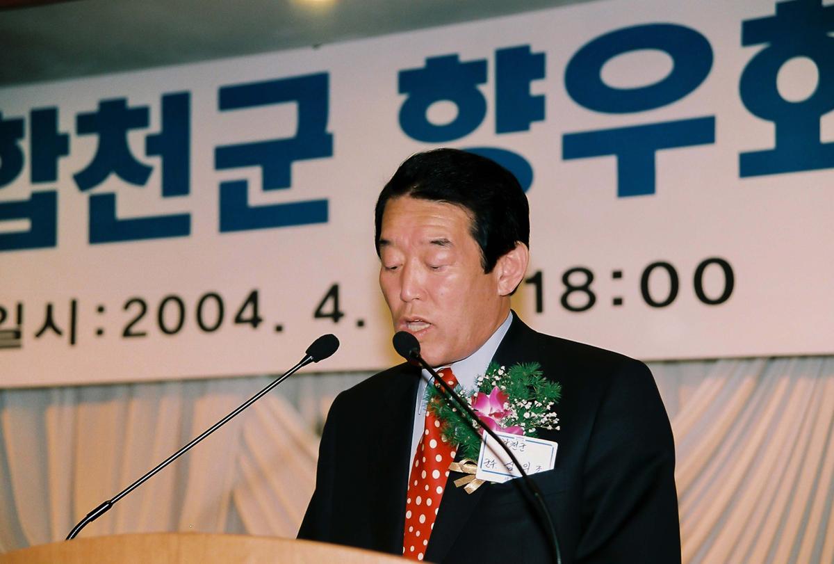 재경 합천군 향우회 제27차 정기총회