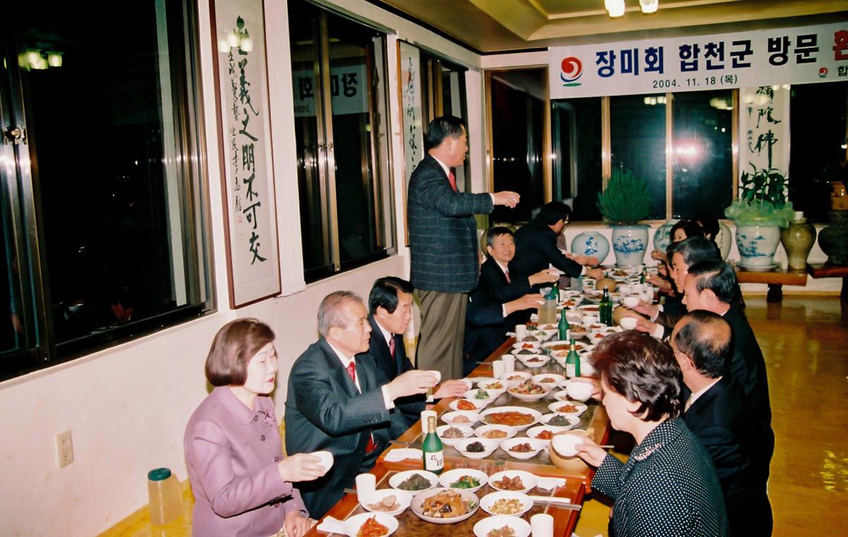 장미회 합천군 방문 환영 만찬
