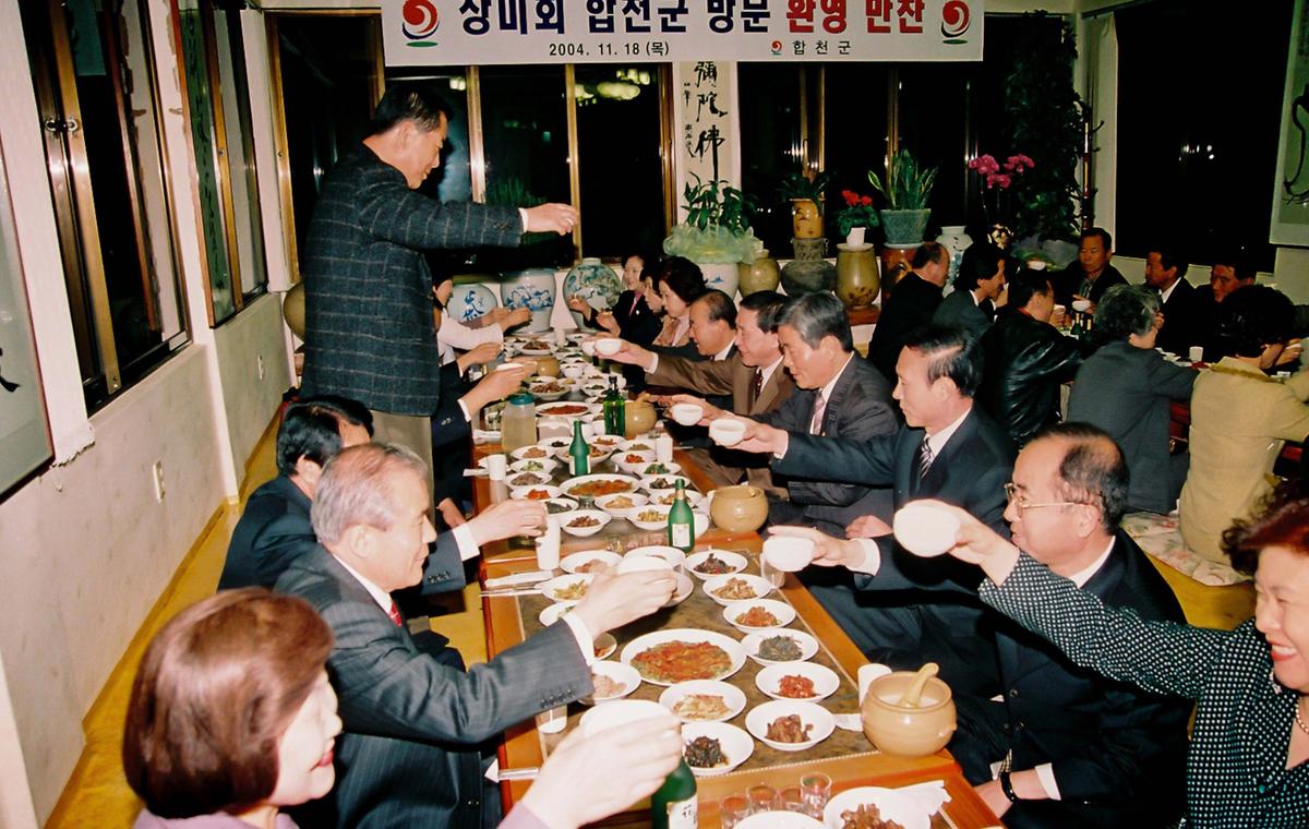 장미회 합천군 방문 환영 만찬