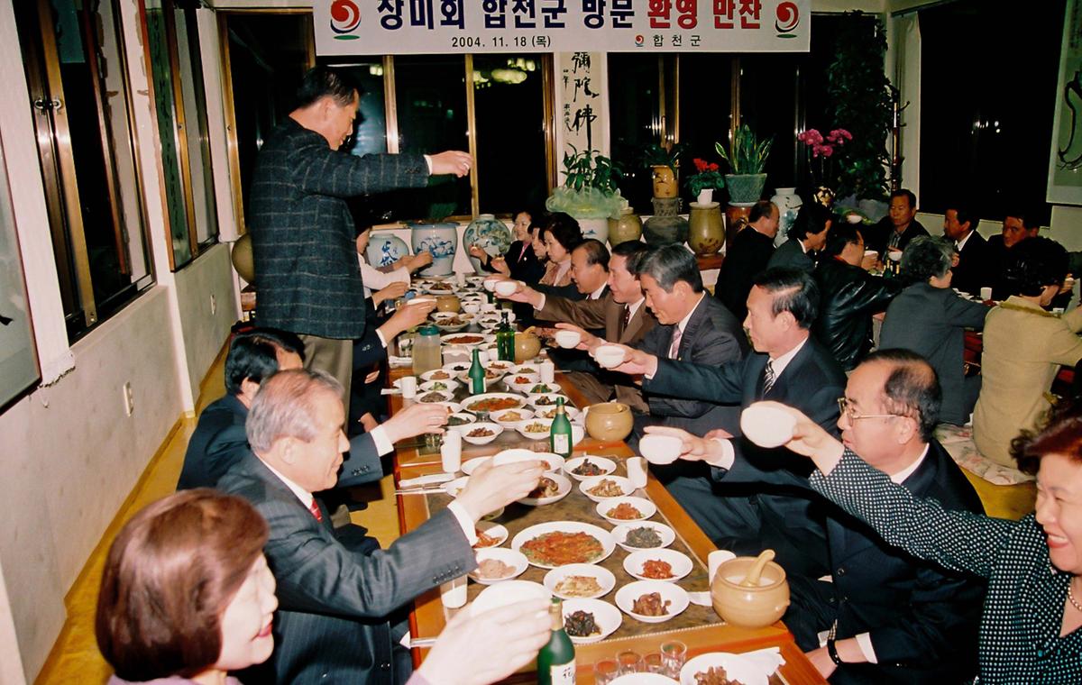 장미회 합천군 방문 환영 만찬