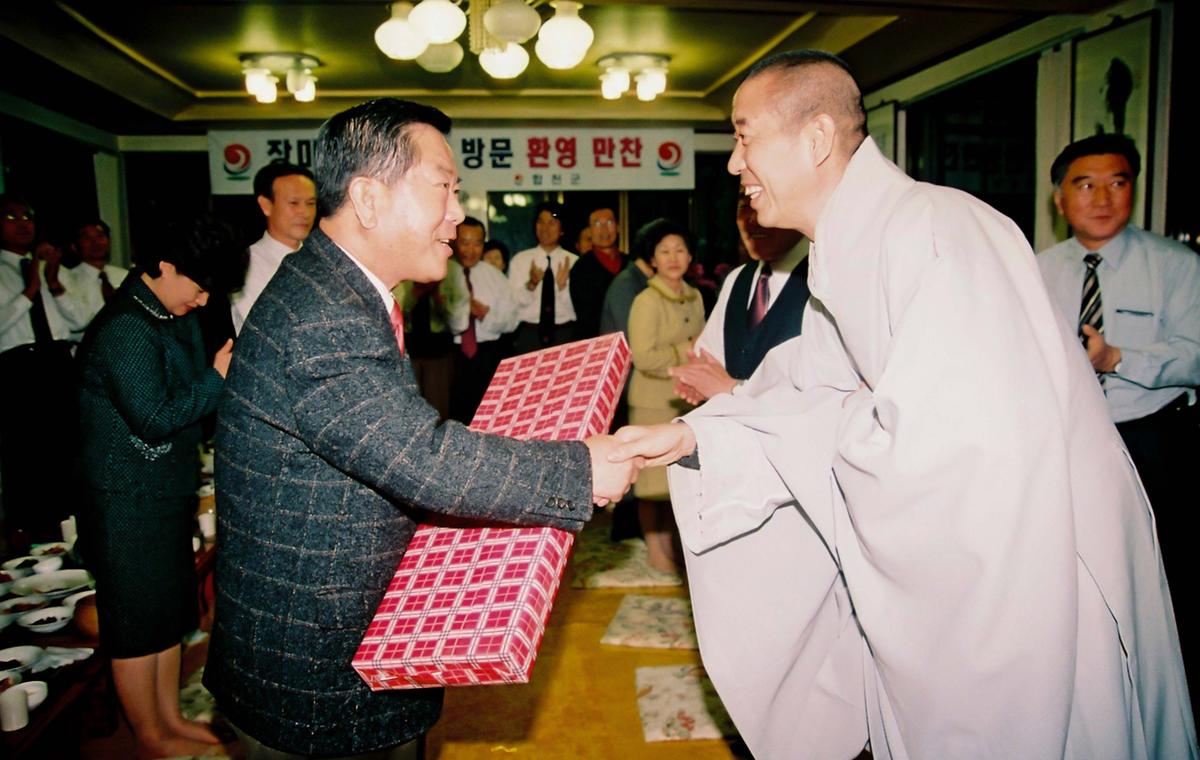 장미회 합천군 방문 환영 만찬