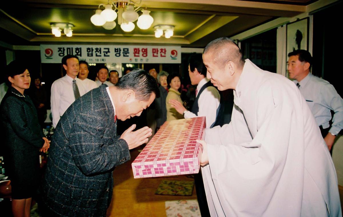 장미회 합천군 방문 환영 만찬