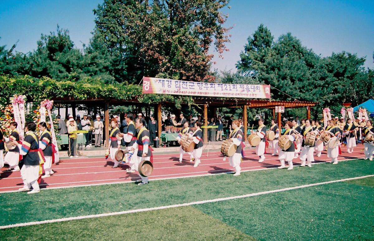 재경 합천군 향우회 제21회 체육대회