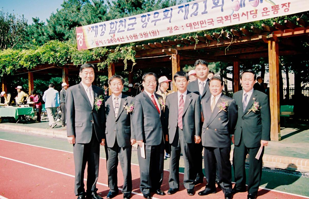 재경 합천군 향우회 제21회 체육대회