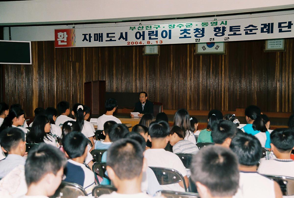 자매도시 어린이 초청 향토순례단