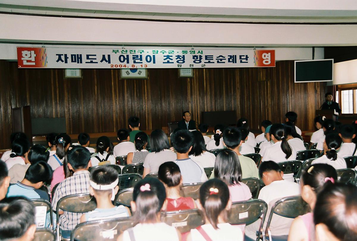 자매도시 어린이 초청 향토순례단