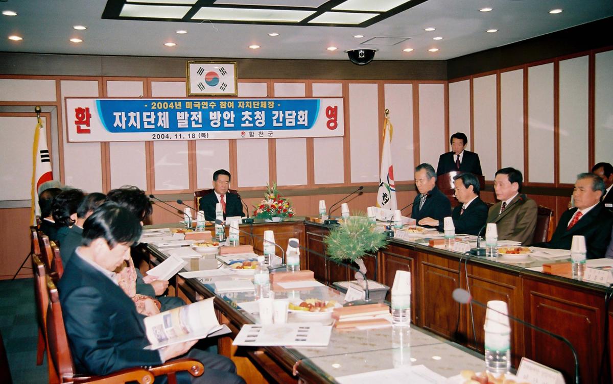 자치단체 발전 방안 초청 간담회