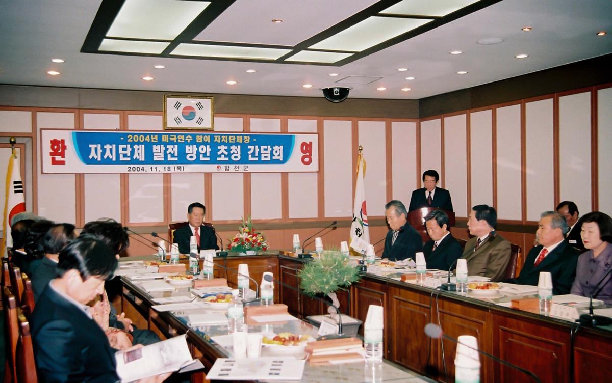 자치단체 발전 방안 초청 간담회