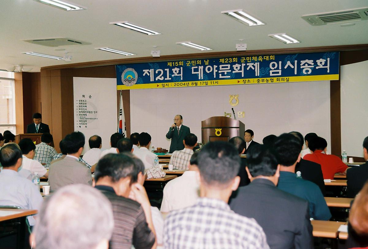 제21회 대야문화제 임시총회