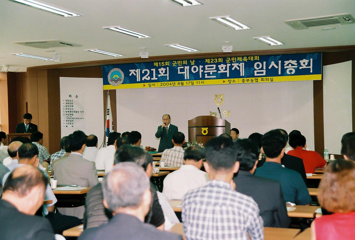 제21회 대야문화제 임시총회