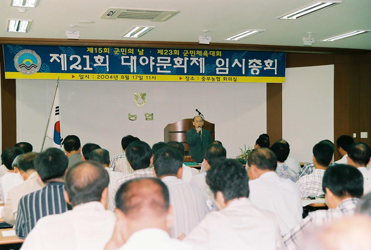 제21회 대야문화제 임시총회