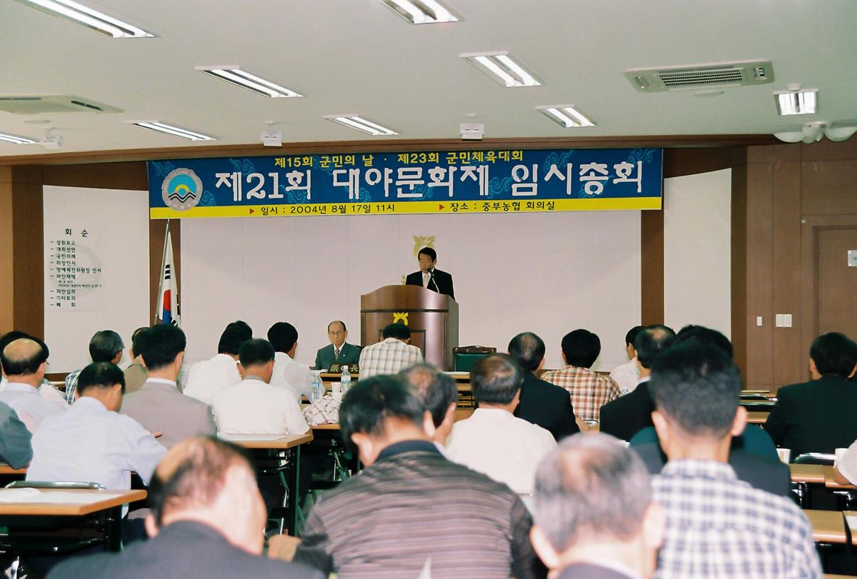 제21회 대야문화제 임시총회