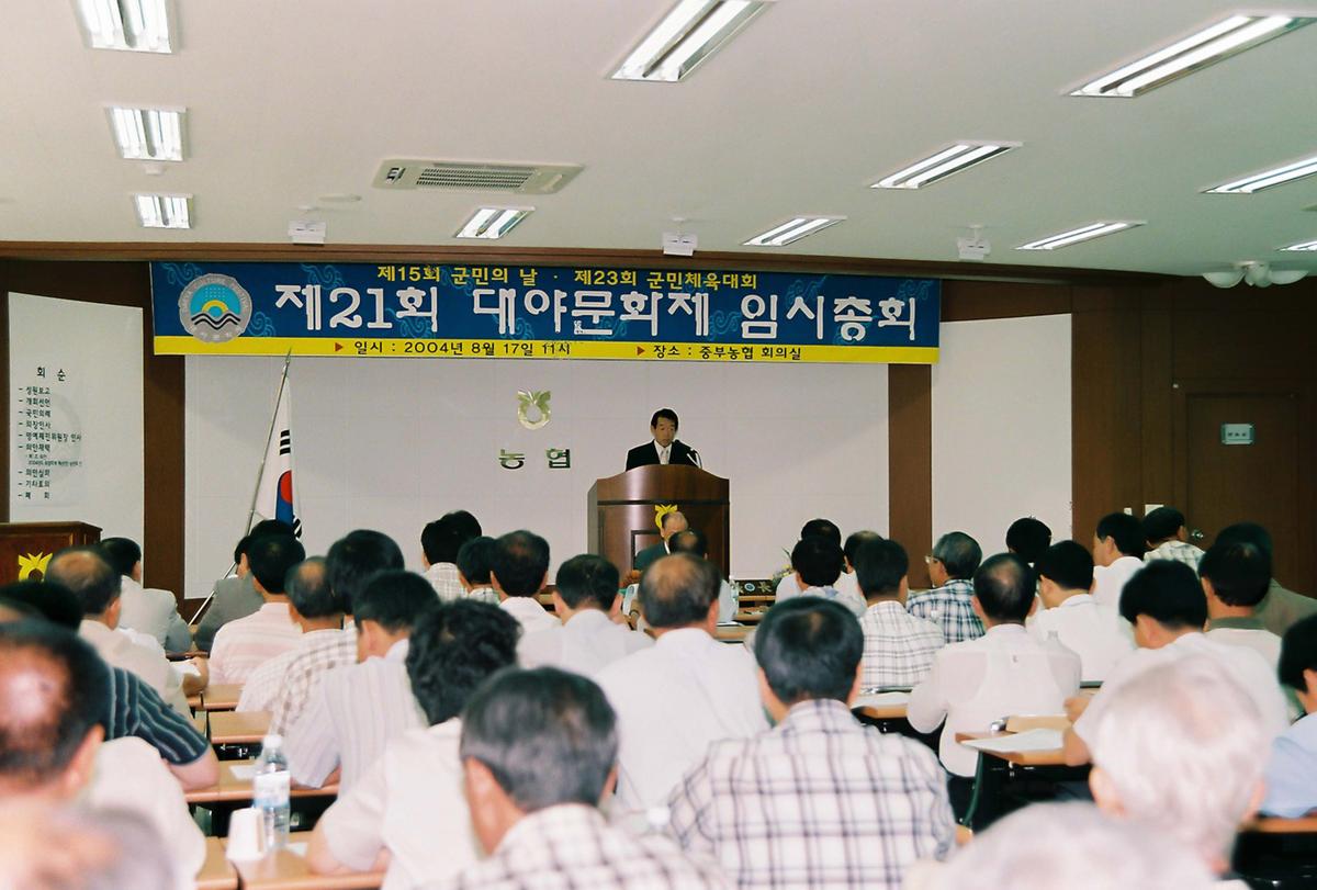 제21회 대야문화제 임시총회