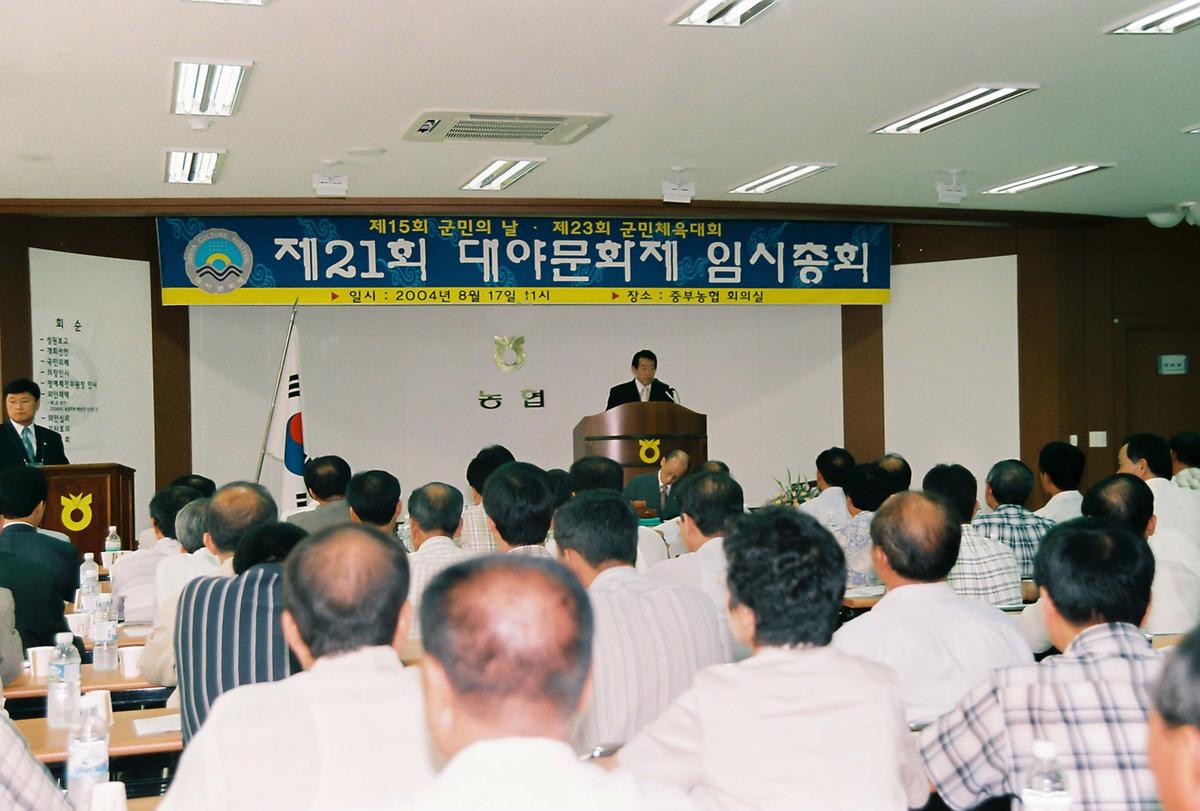제21회 대야문화제 임시총회