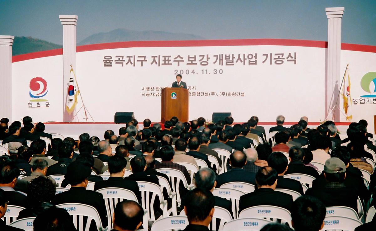 율곡지구 지표수 보강 개발사업 기공식