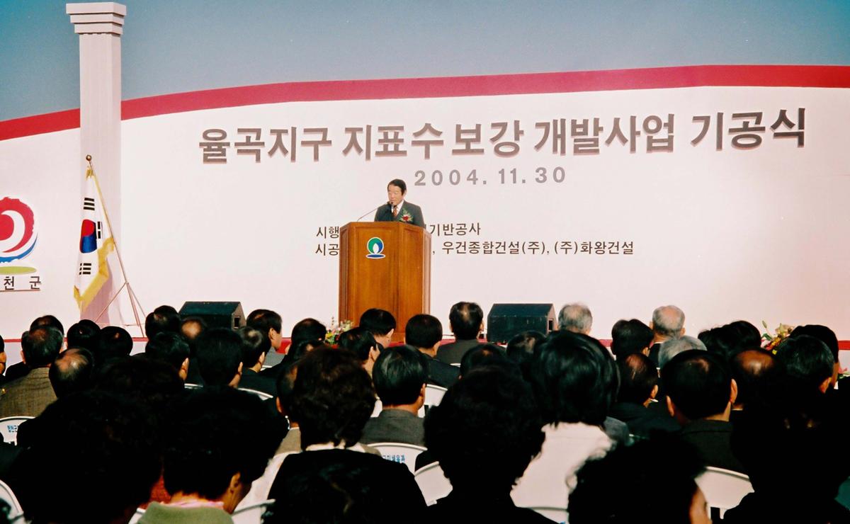 율곡지구 지표수 보강 개발사업 기공식