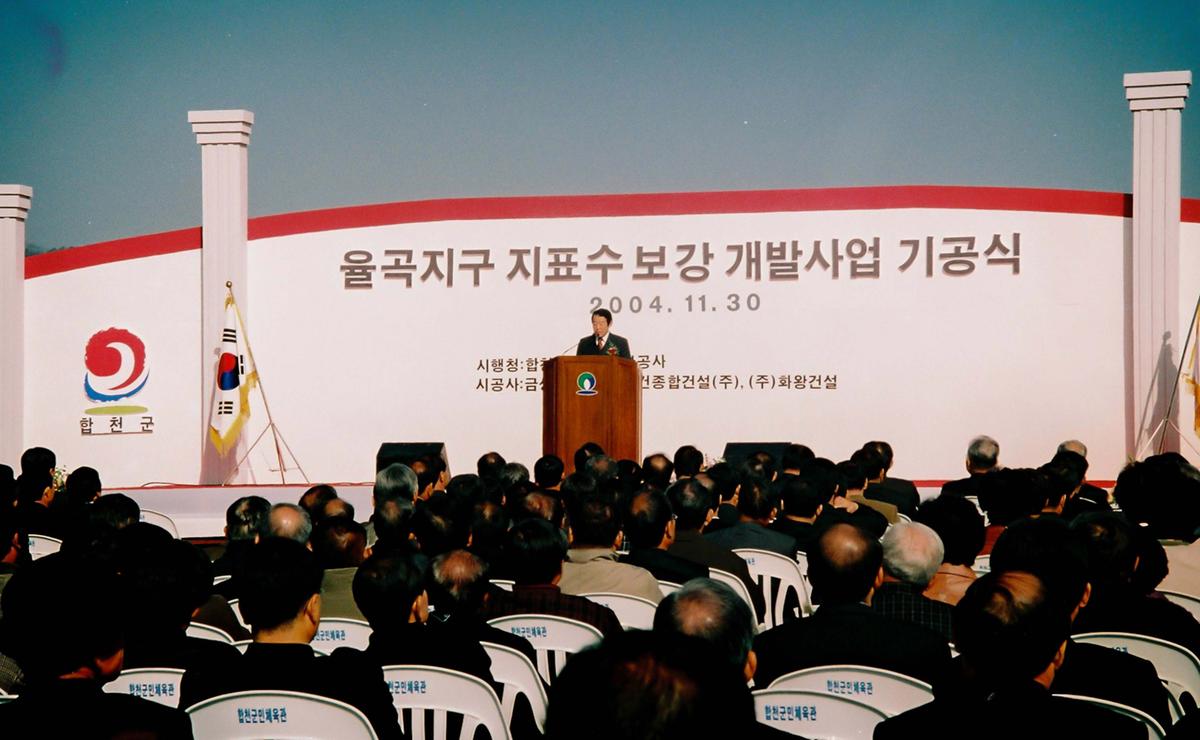 율곡지구 지표수 보강 개발사업 기공식