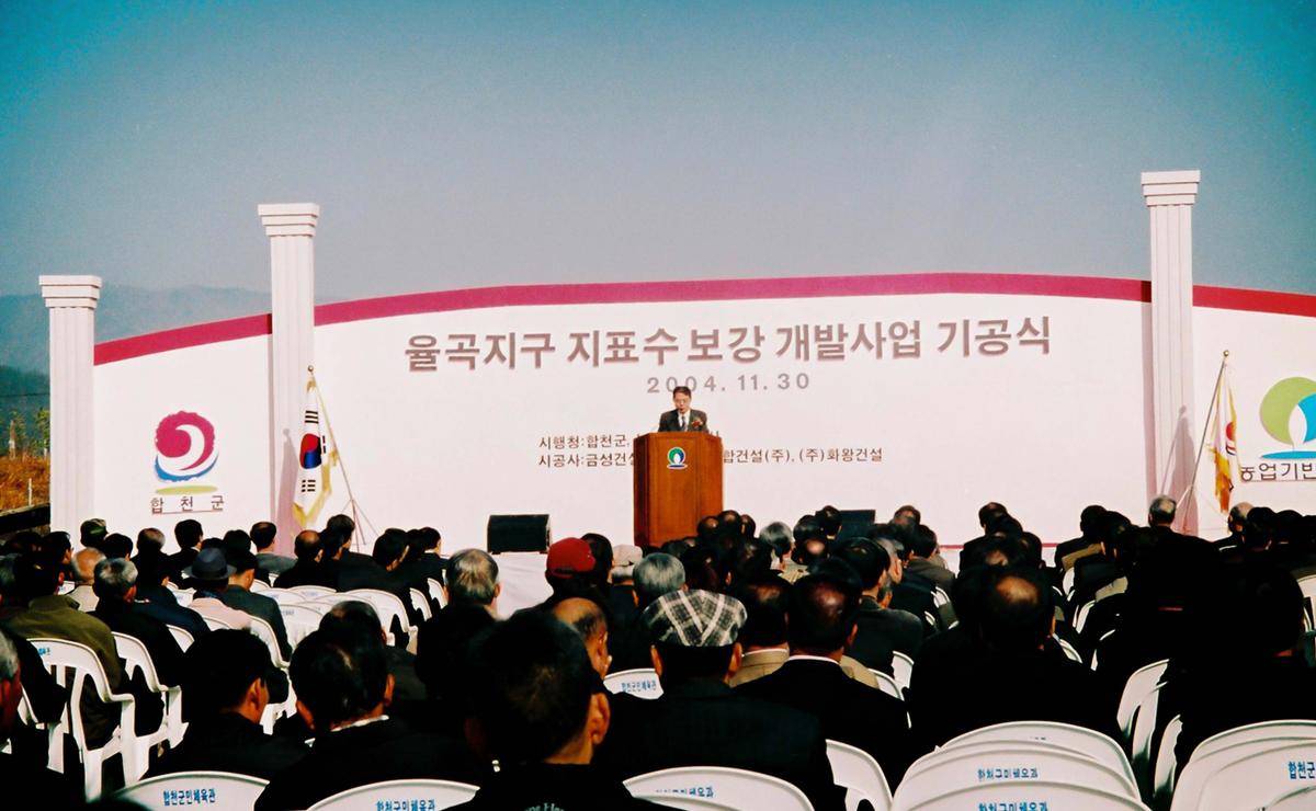 율곡지구 지표수 보강 개발사업 기공식