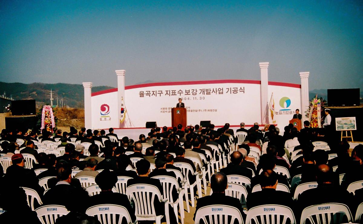 율곡지구 지표수 보강 개발사업 기공식