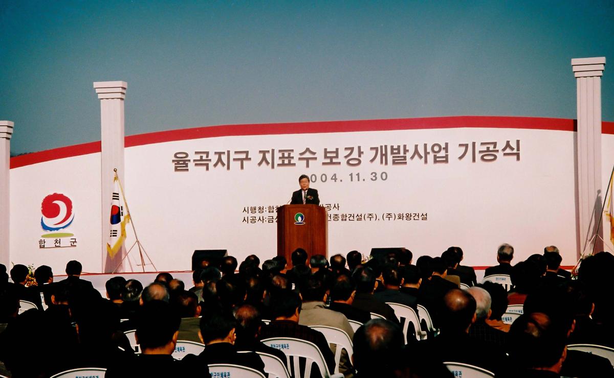 율곡지구 지표수 보강 개발사업 기공식