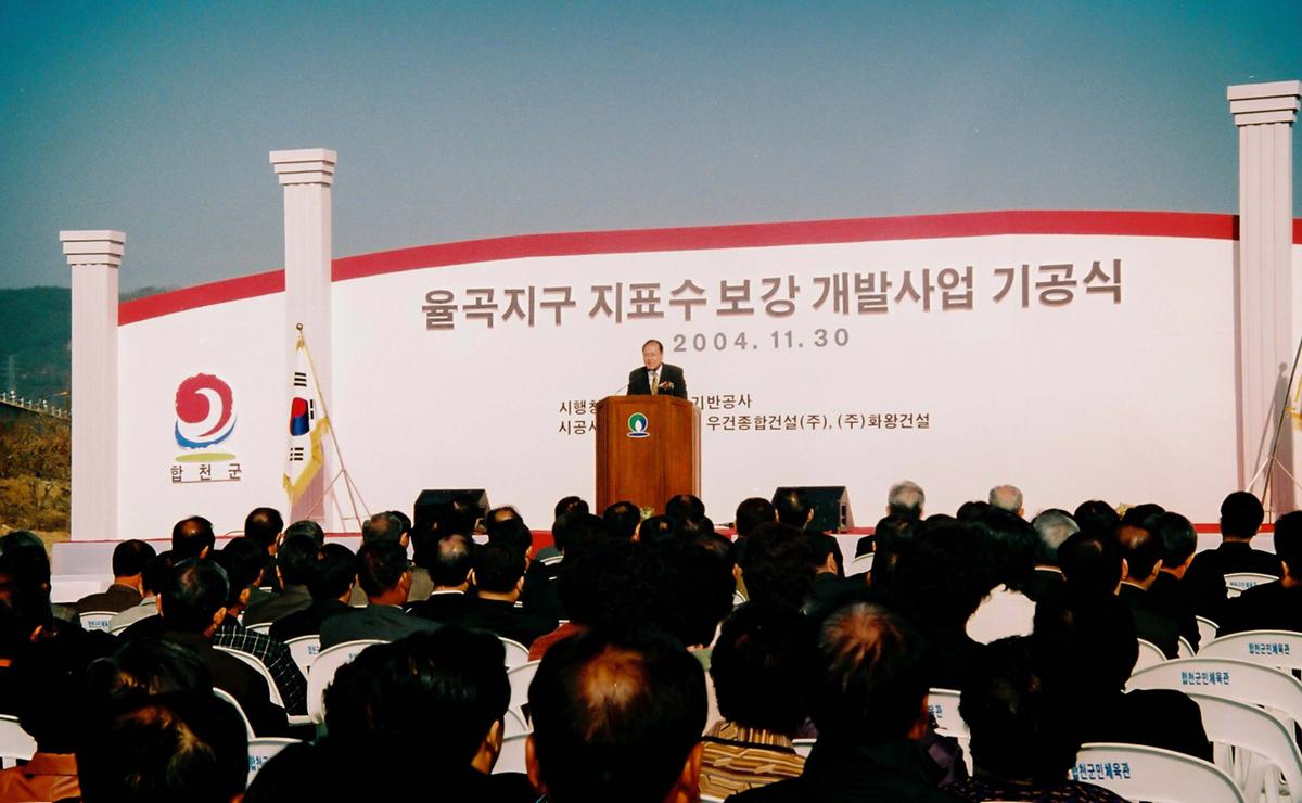 율곡지구 지표수 보강 개발사업 기공식