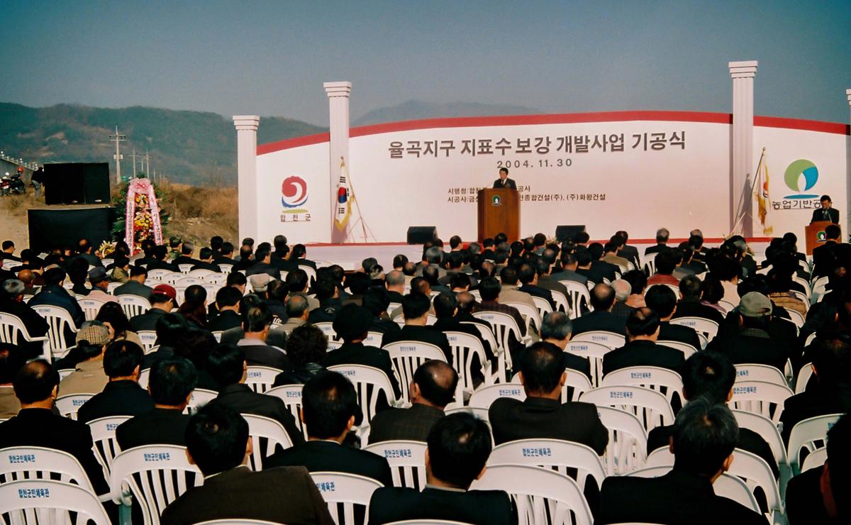 율곡지구 지표수 보강 개발사업 기공식