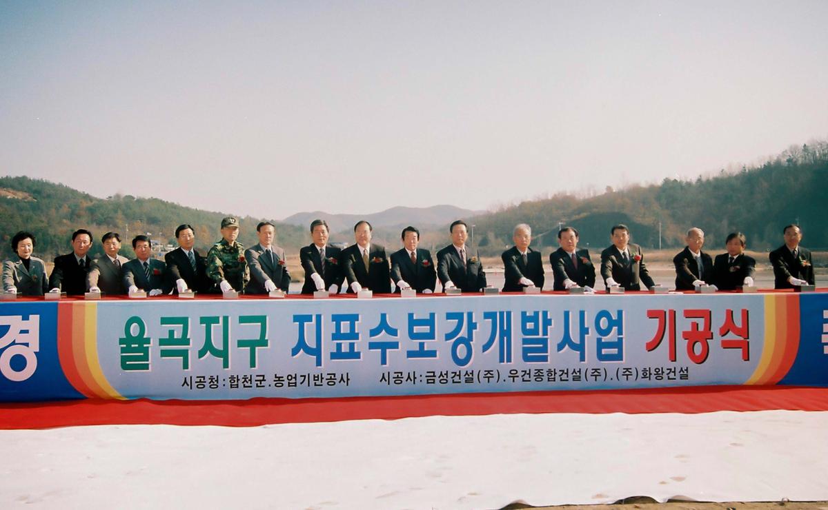 율곡지구 지표수 보강 개발사업 기공식