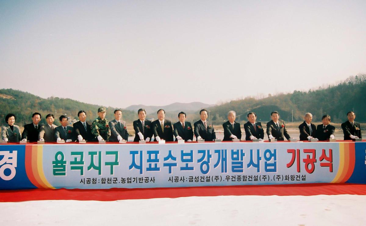 율곡지구 지표수 보강 개발사업 기공식