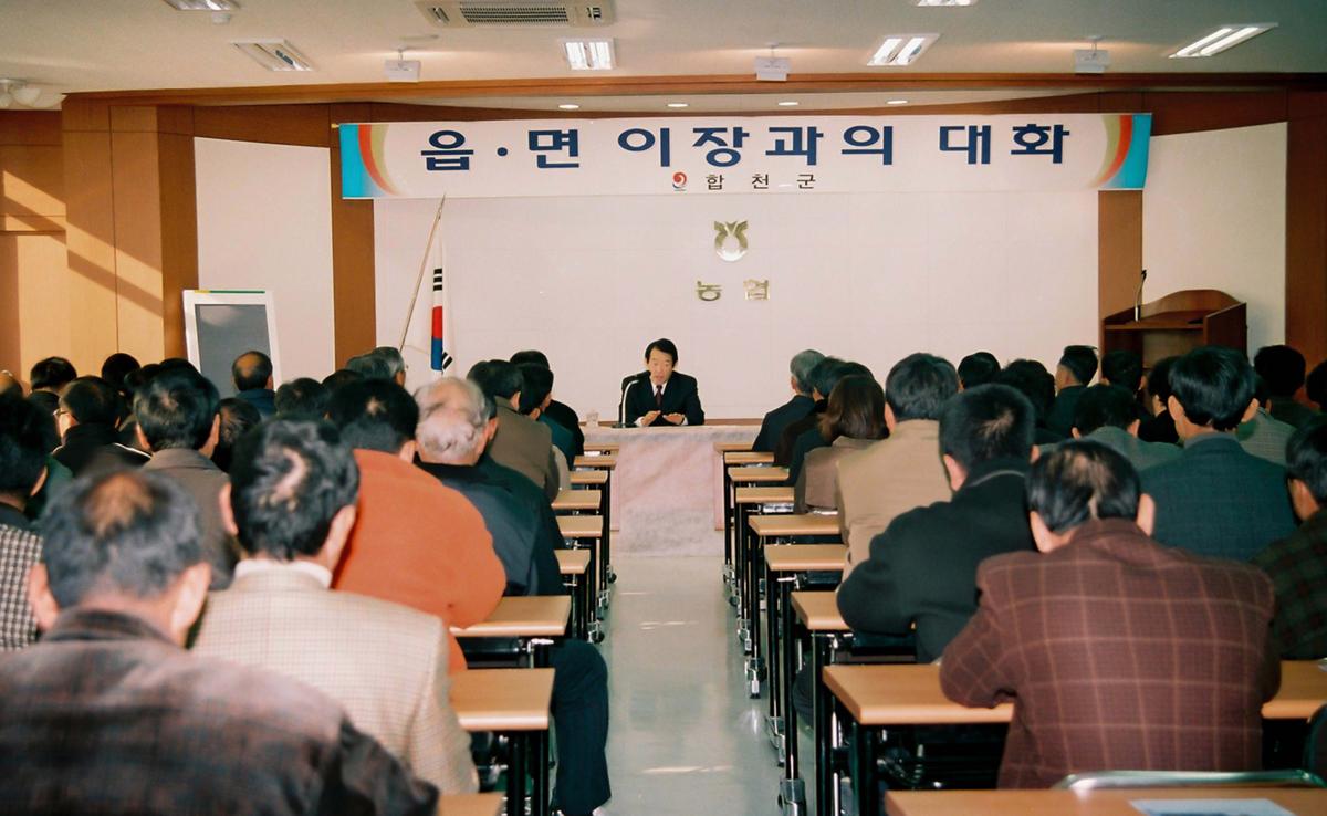 읍.면 이장과의 대화