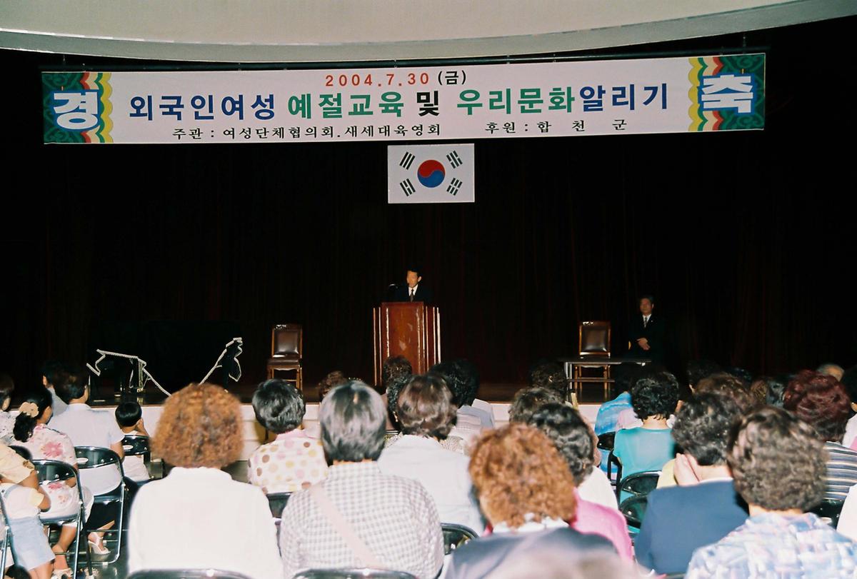 외국인여성 예절교육 및 우리문화알리기