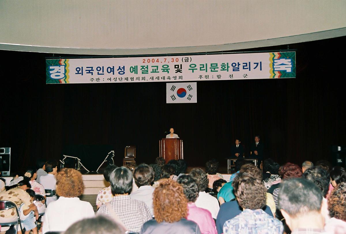 외국인여성 예절교육 및 우리문화알리기