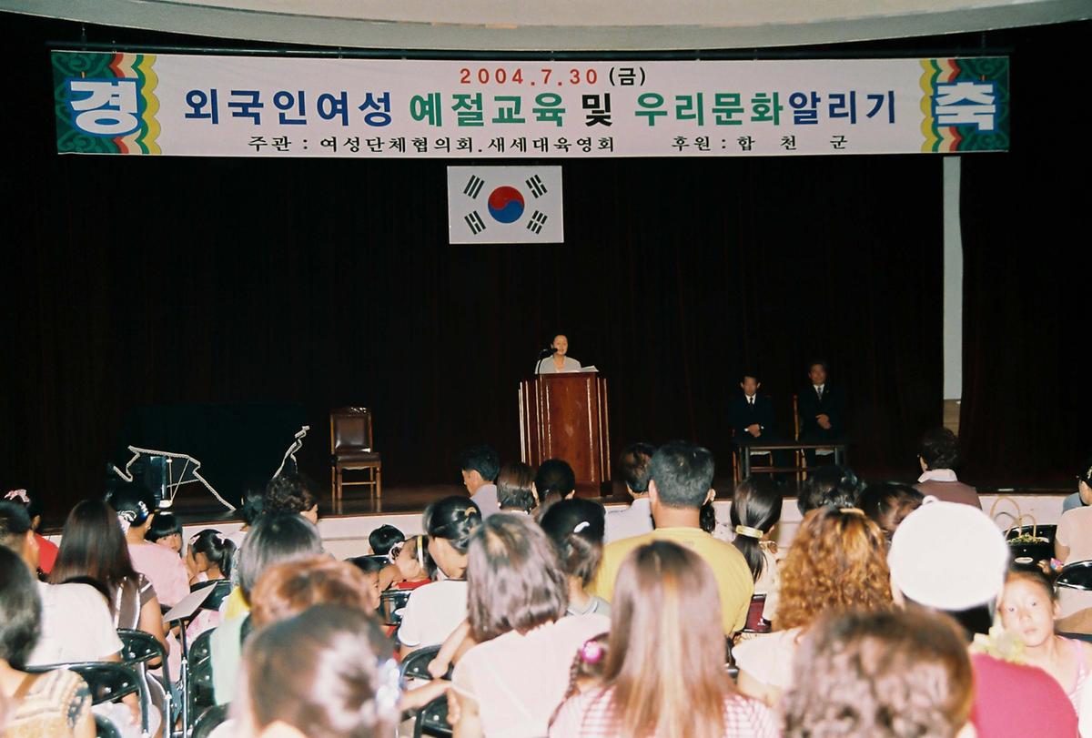 외국인여성 예절교육 및 우리문화알리기