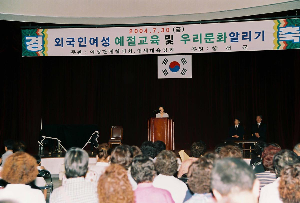 외국인여성 예절교육 및 우리문화알리기