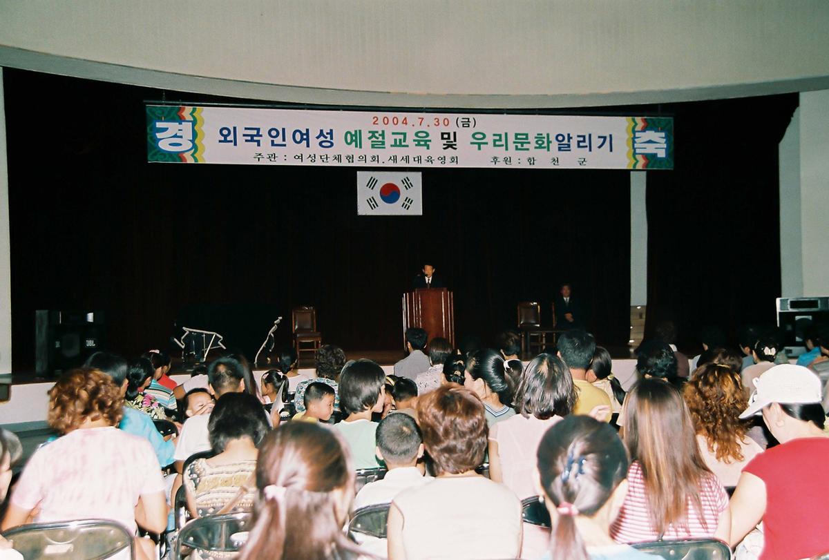 외국인여성 예절교육 및 우리문화알리기