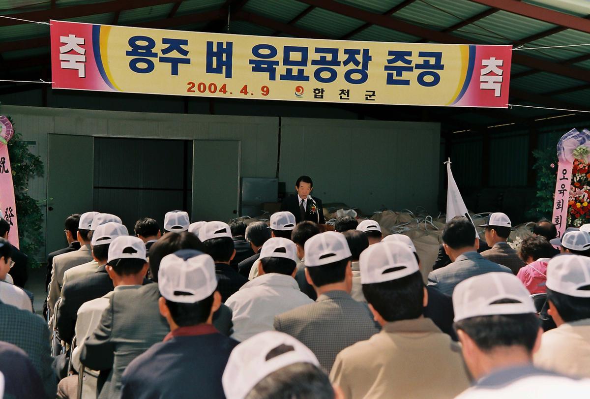 용주 벼 육묘공장 준공