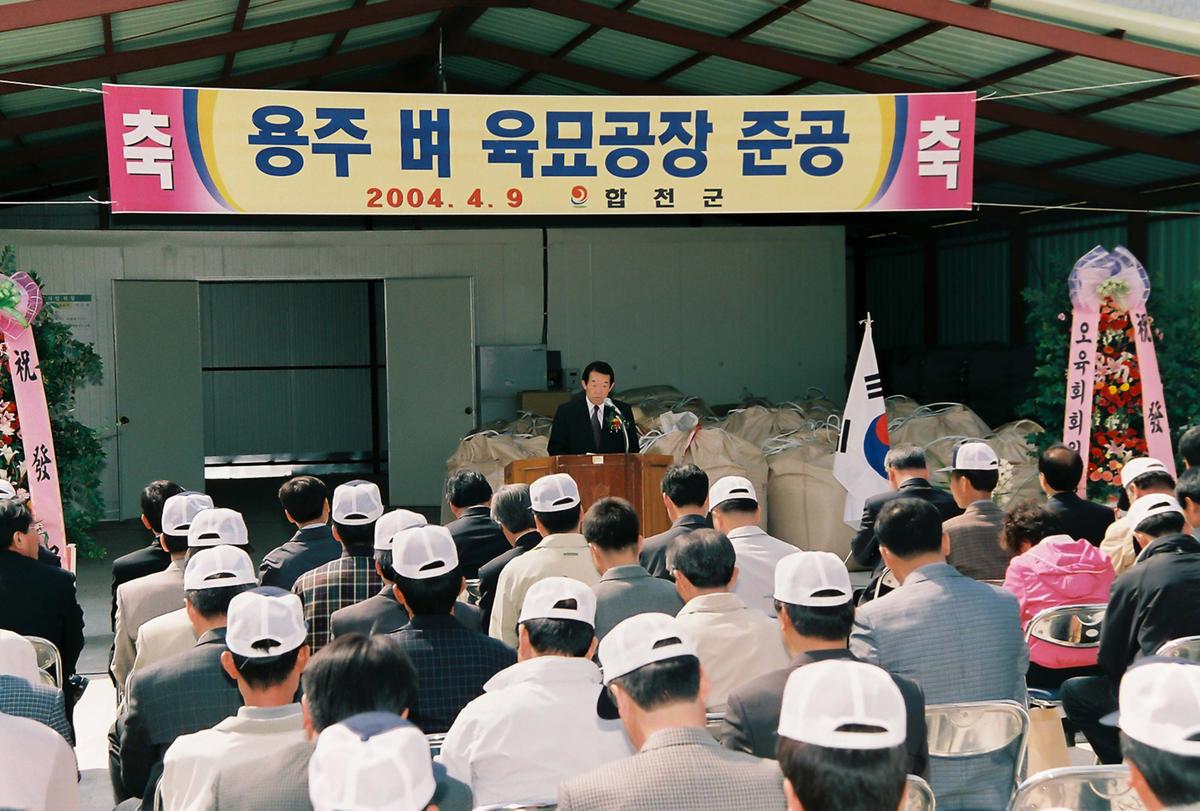 용주 벼 육묘공장 준공