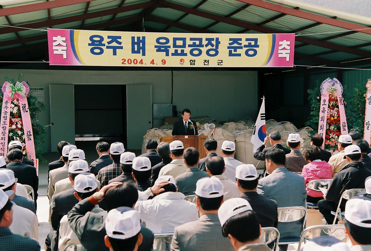 용주 벼 육묘공장 준공