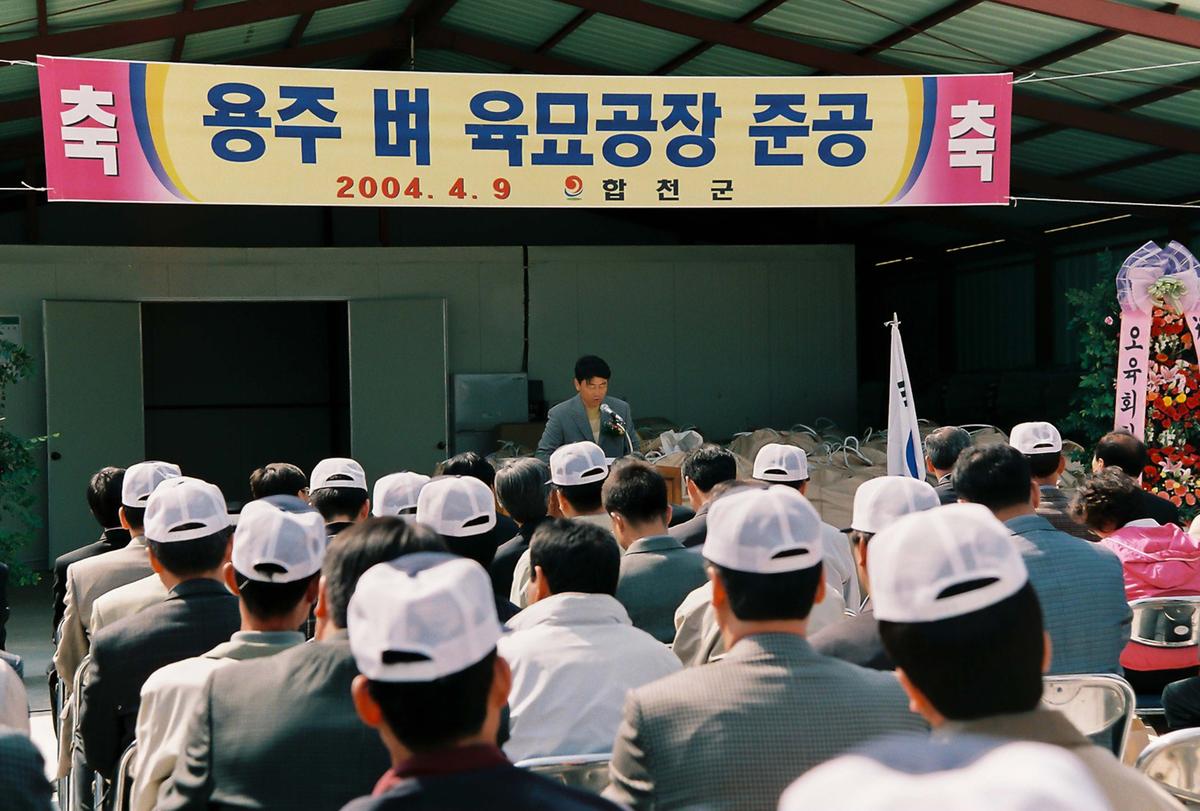 용주 벼 육묘공장 준공