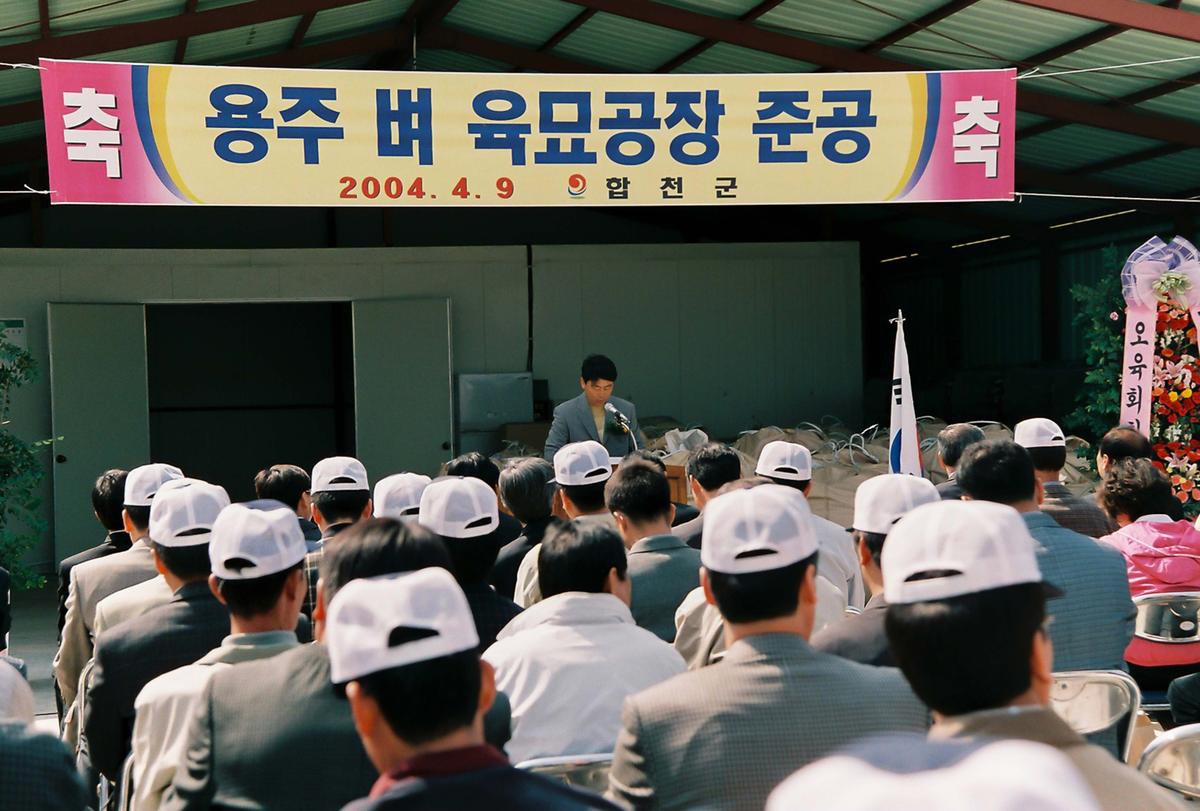 용주 벼 육묘공장 준공