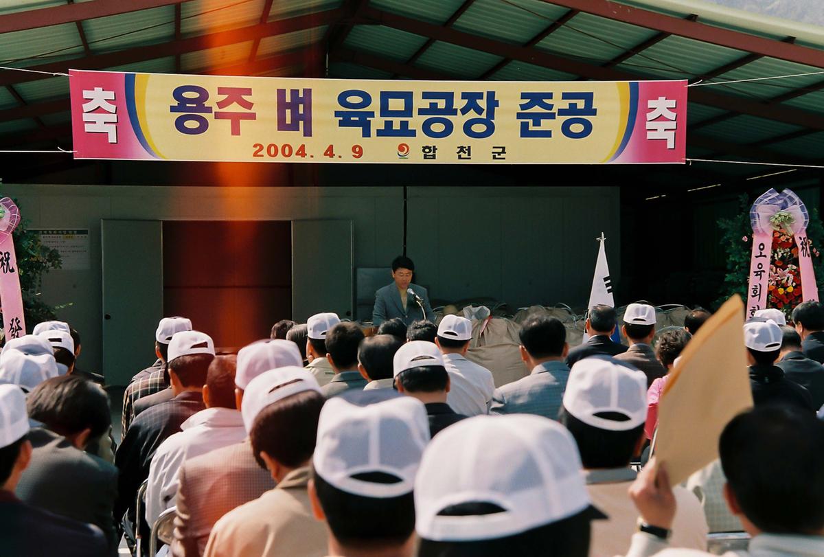 용주 벼 육묘공장 준공
