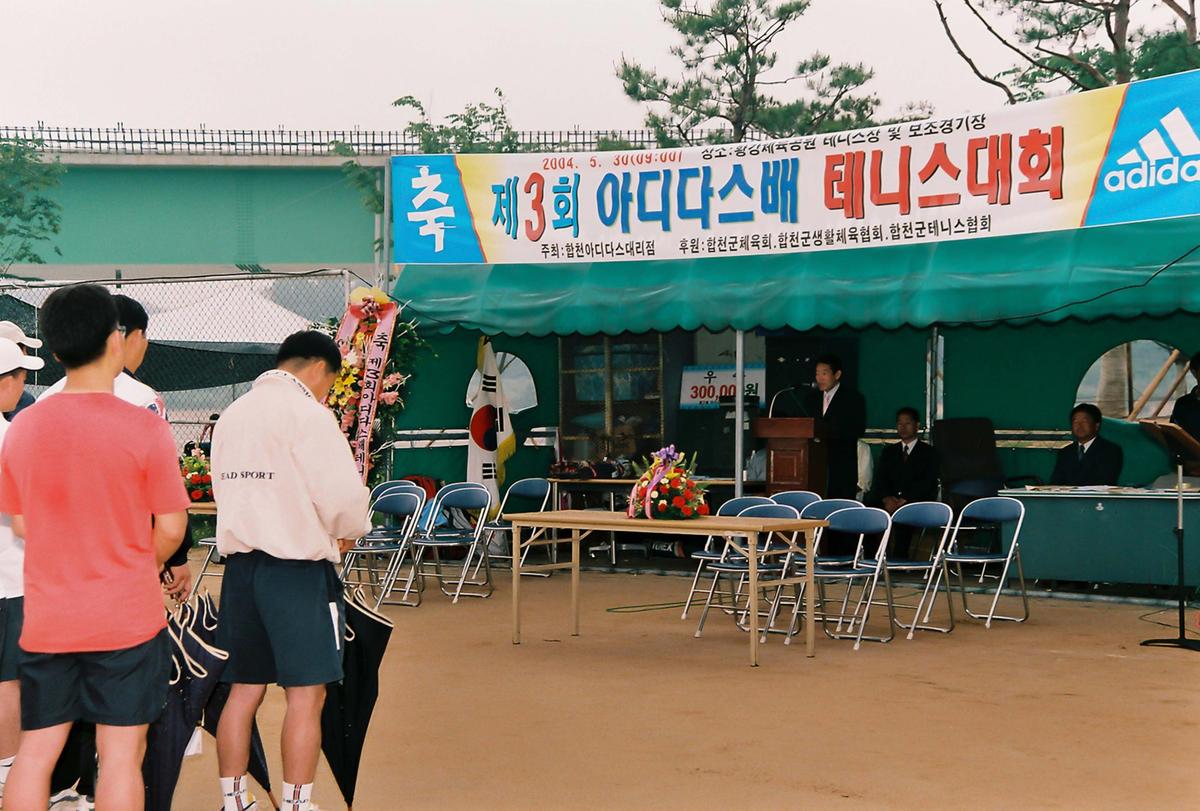 제3회 아디다스배 테니스대회