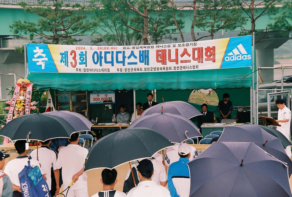 제3회 아디다스배 테니스대회